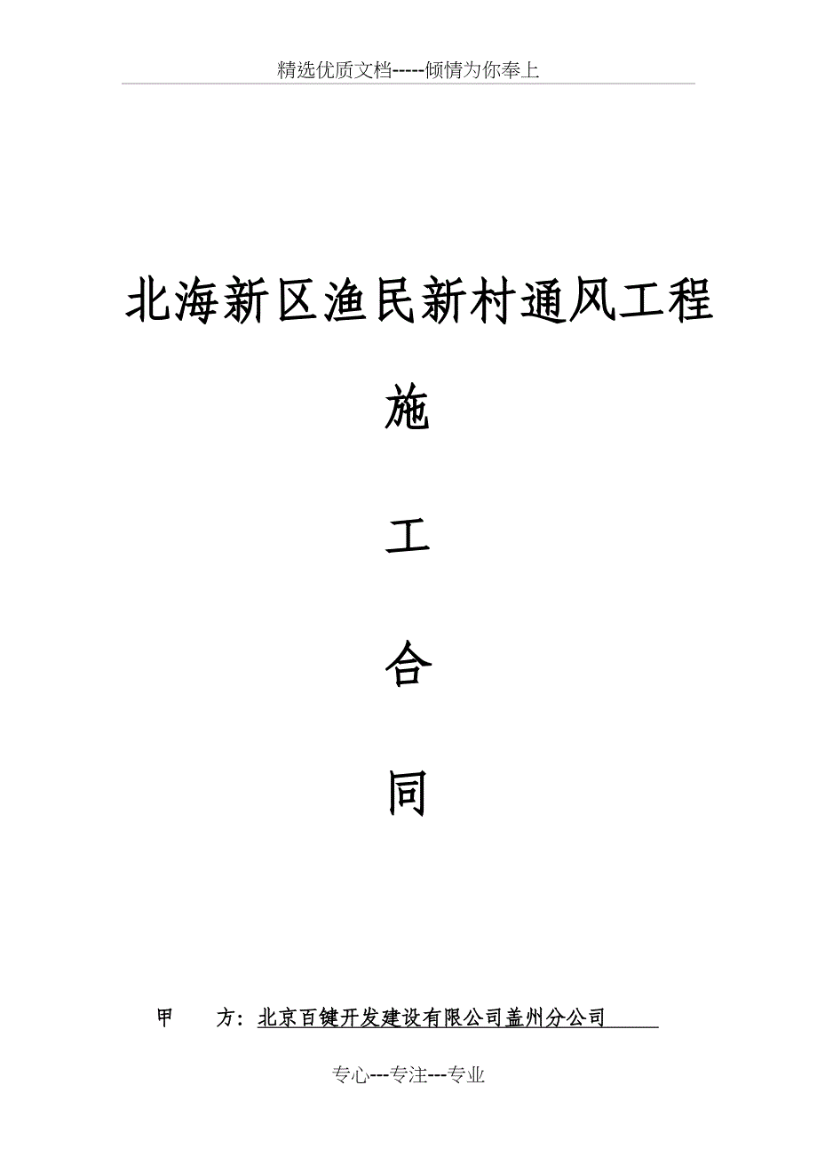 A区通风工程安装施工合同_第4页