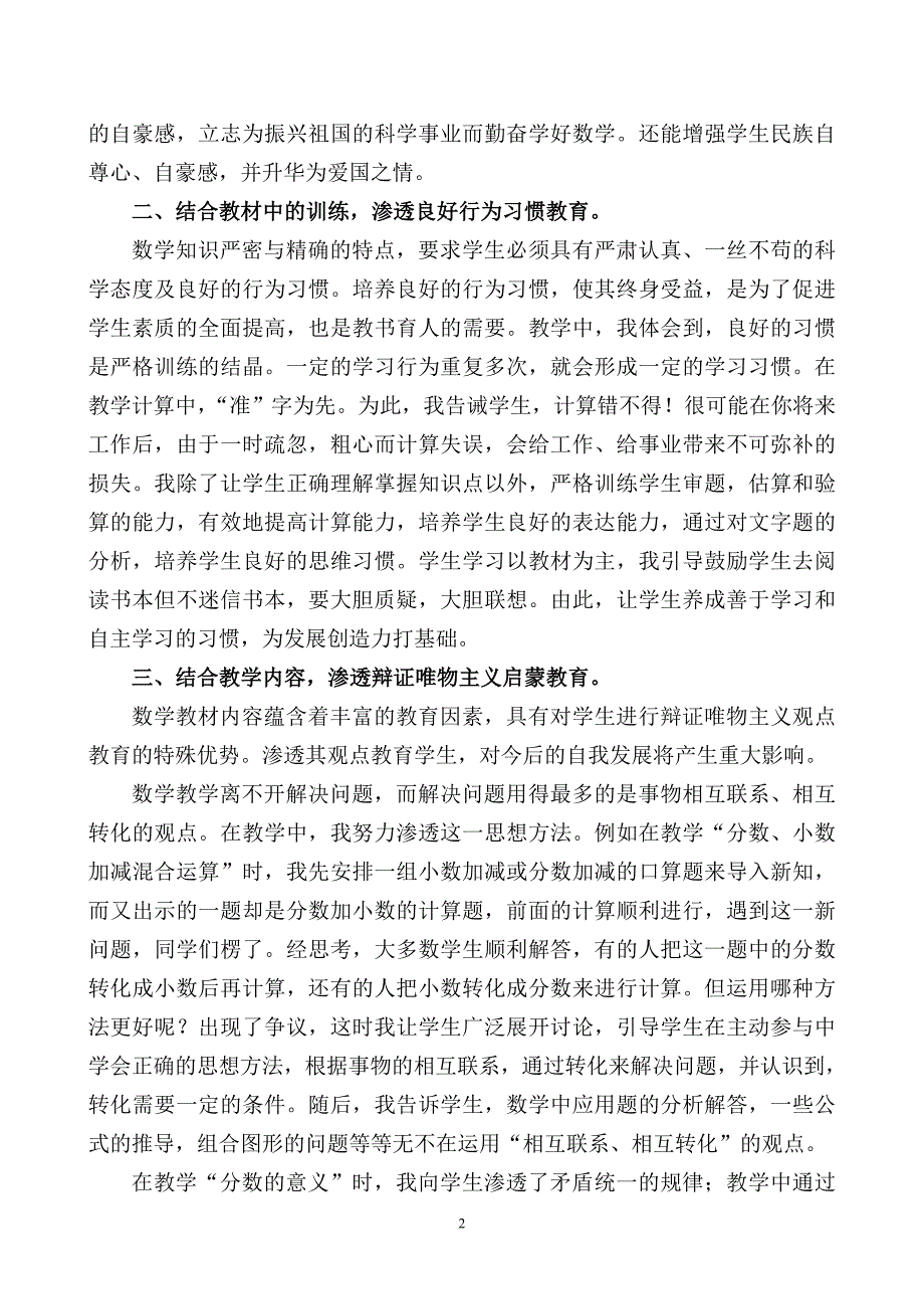 如何在小学数学教学中渗透德育教育.doc_第2页