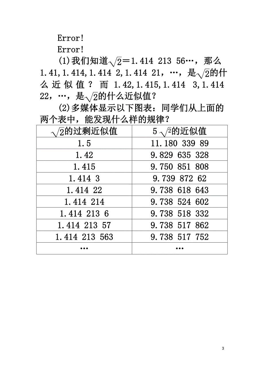 高中数学第二章基本初等函数（Ⅰ）第1节指数函数（3）教案新人教A版必修1_第3页