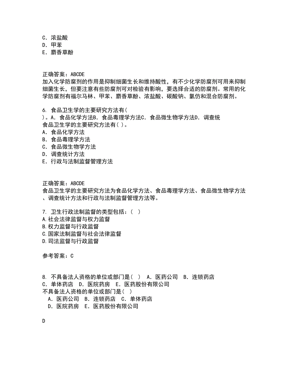 中国医科大学21秋《卫生法律制度与监督学》在线作业一答案参考99_第2页