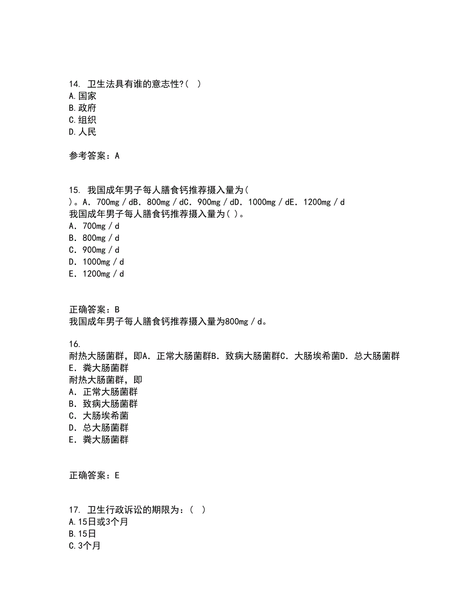 中国医科大学21秋《卫生法律制度与监督学》在线作业一答案参考99_第4页