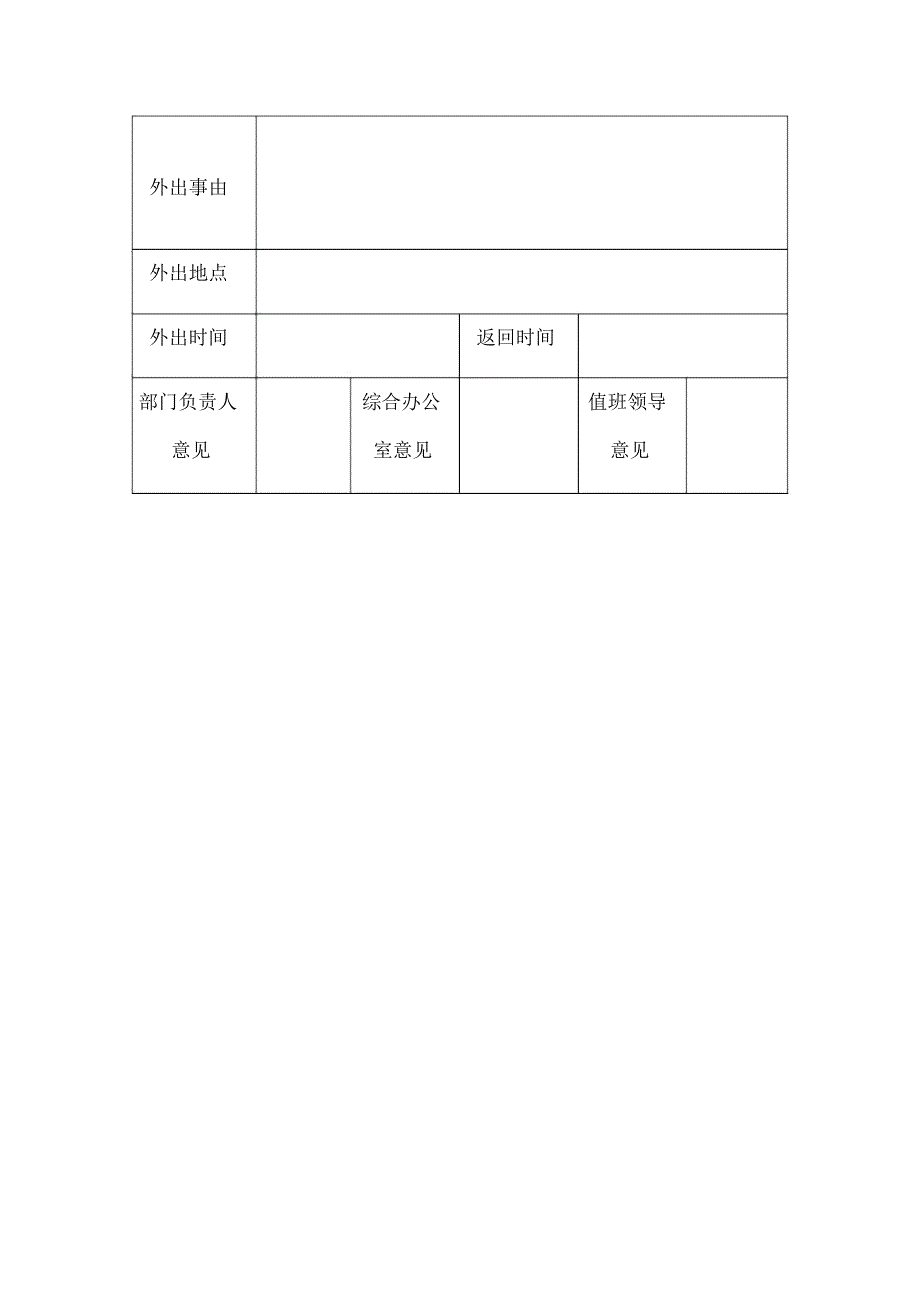 项目部8小时外管理制度_第4页