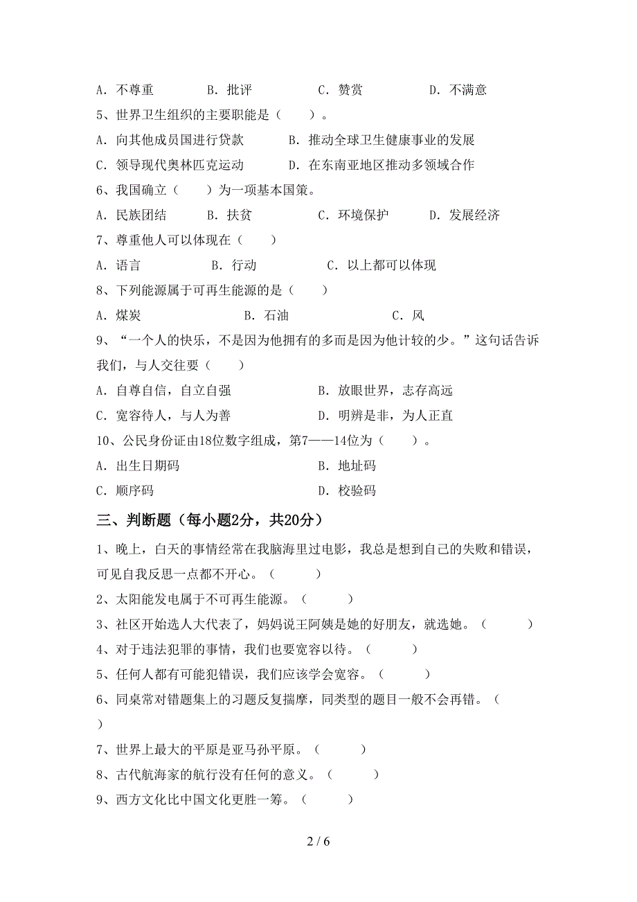 最新小学六年级道德与法治上册期中考试(通用).doc_第2页