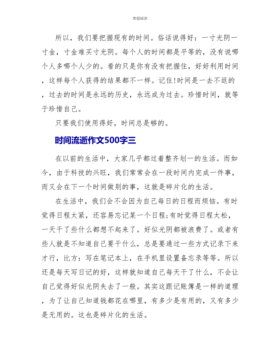 小学时间流逝话题作文500字_第3页