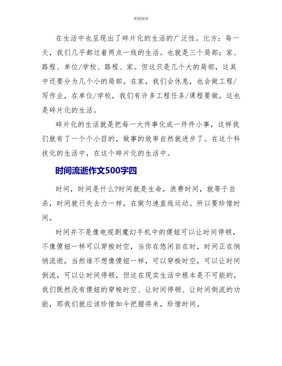 小学时间流逝话题作文500字_第4页