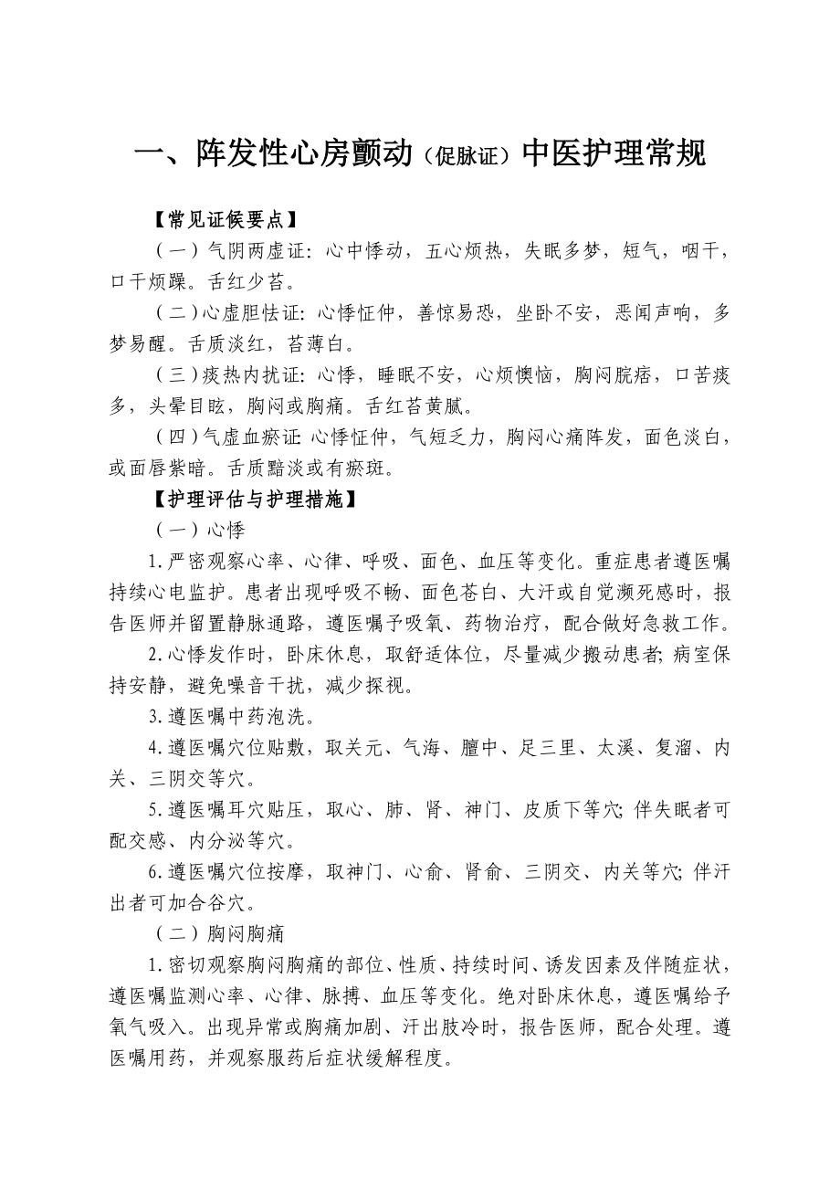 中医护理常规2015_第1页