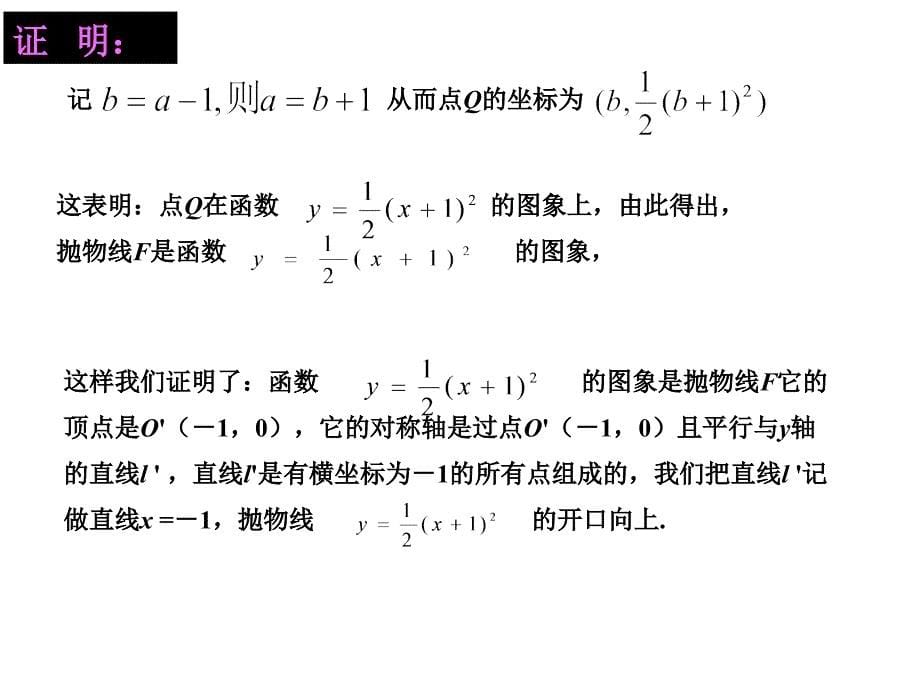 22二次函数的图象与性质第3课时课件湘教版九年级下_第5页