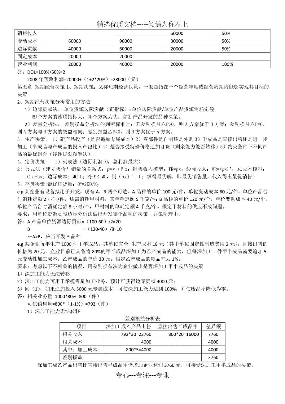 管理会计期末复习资料_第5页