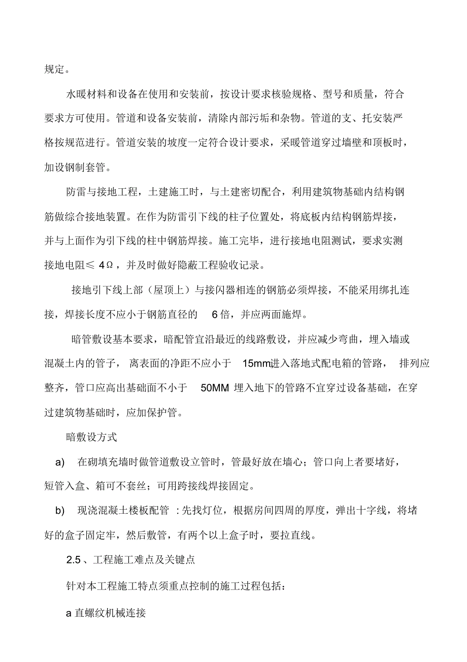 房建工程施工组织设计_第3页