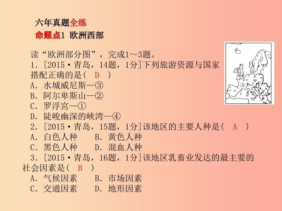 山东省青岛市2019年中考地理 七下 第7章 了解地区（第2课时欧洲西部、北极地区和南极地区）课件.ppt_第5页