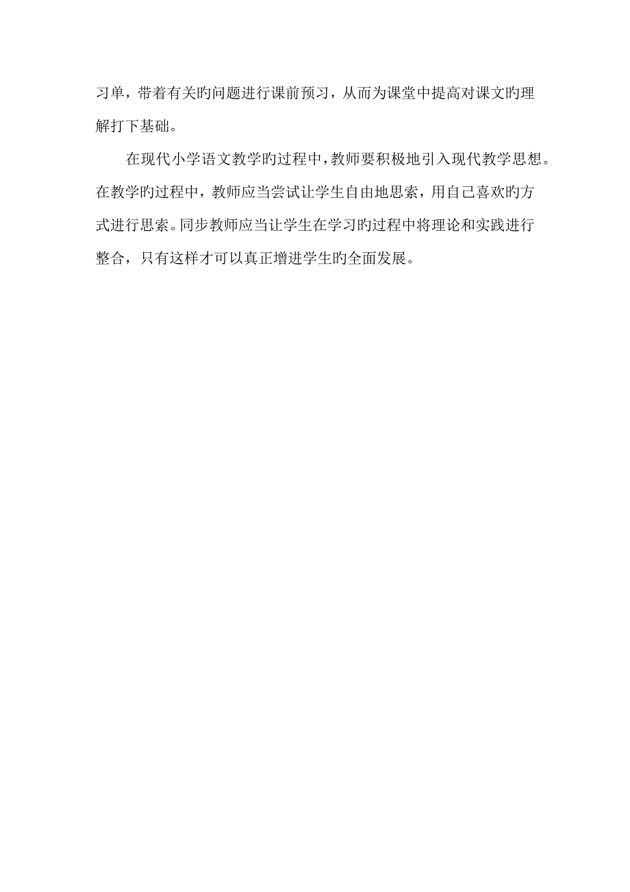 谈如何加强小学生语文核心素养的培养_第4页