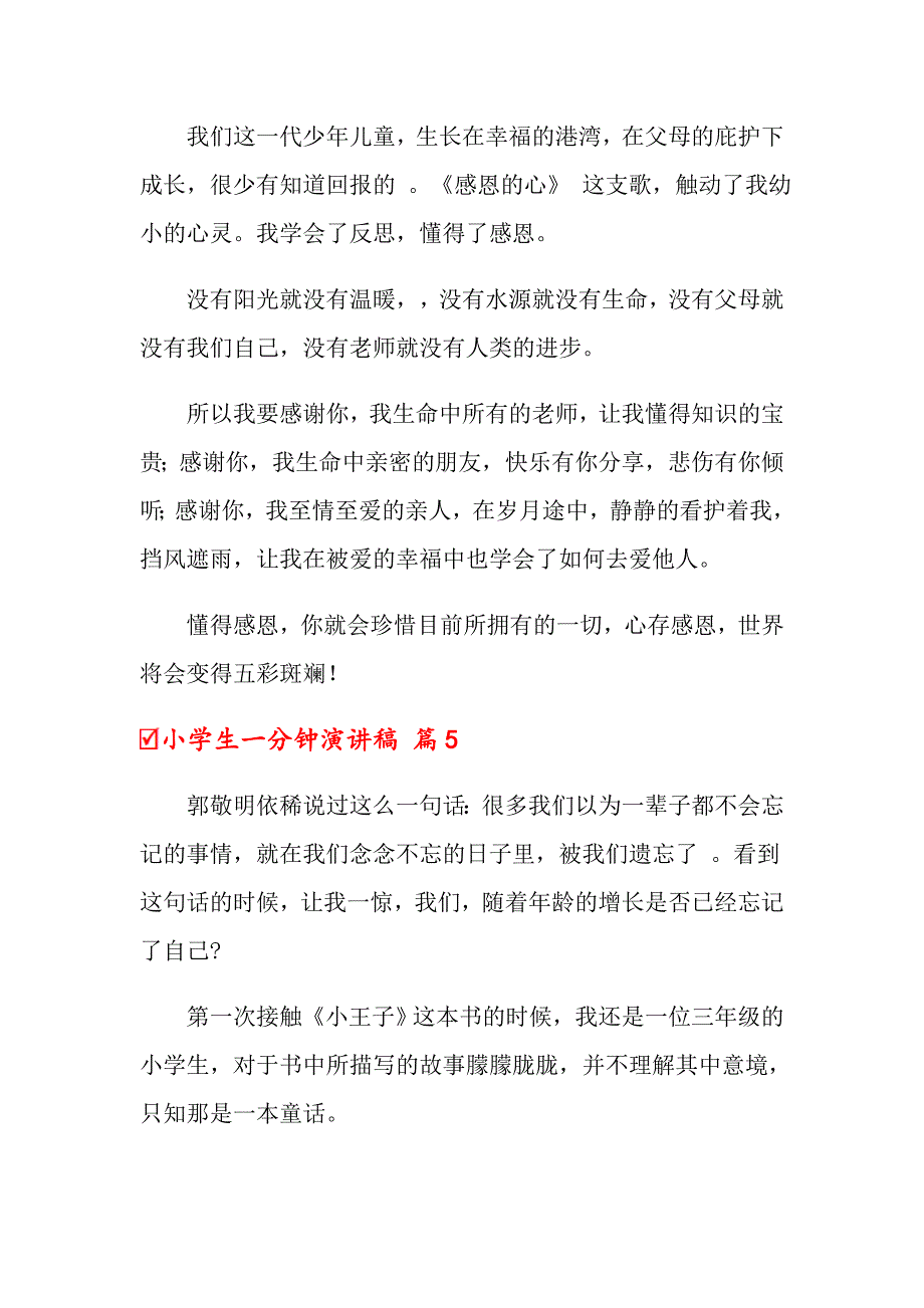 关于小学生一分钟演讲稿集合六篇_第4页