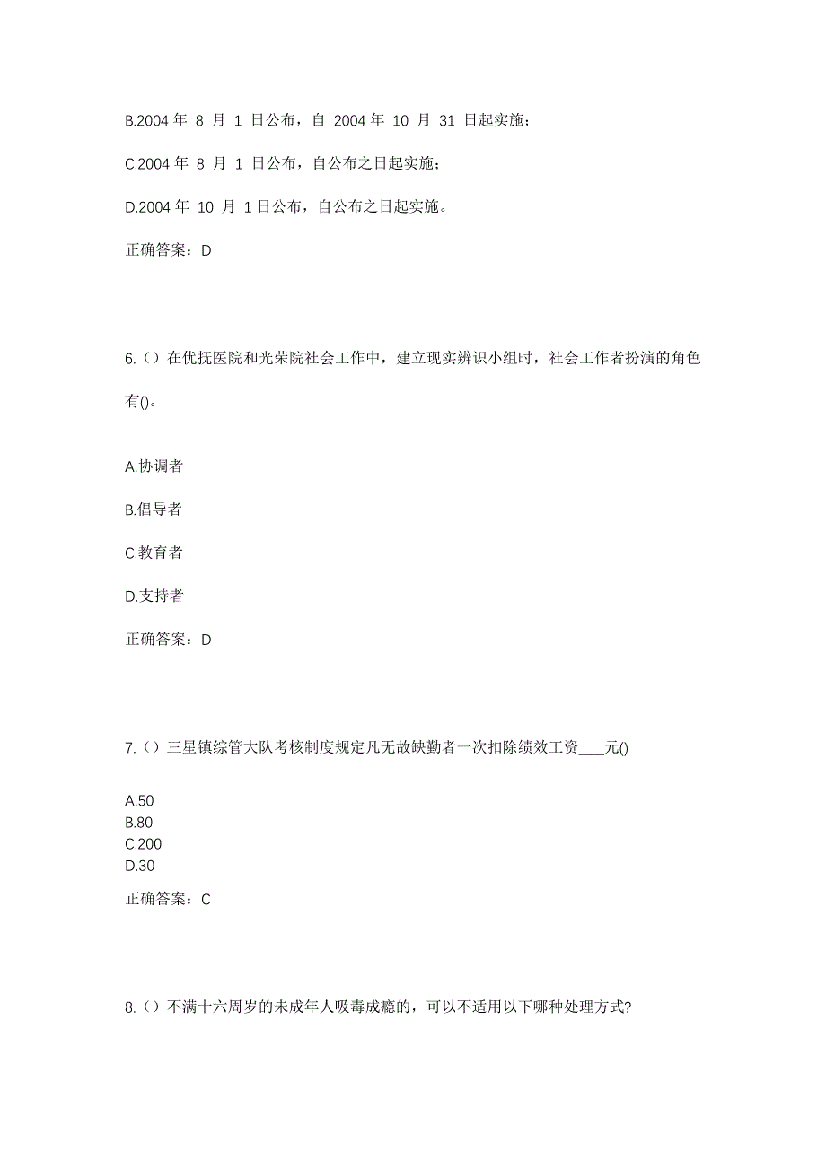 2023年山东省菏泽市牡丹区何楼街道卞庙社区工作人员考试模拟题含答案_第3页