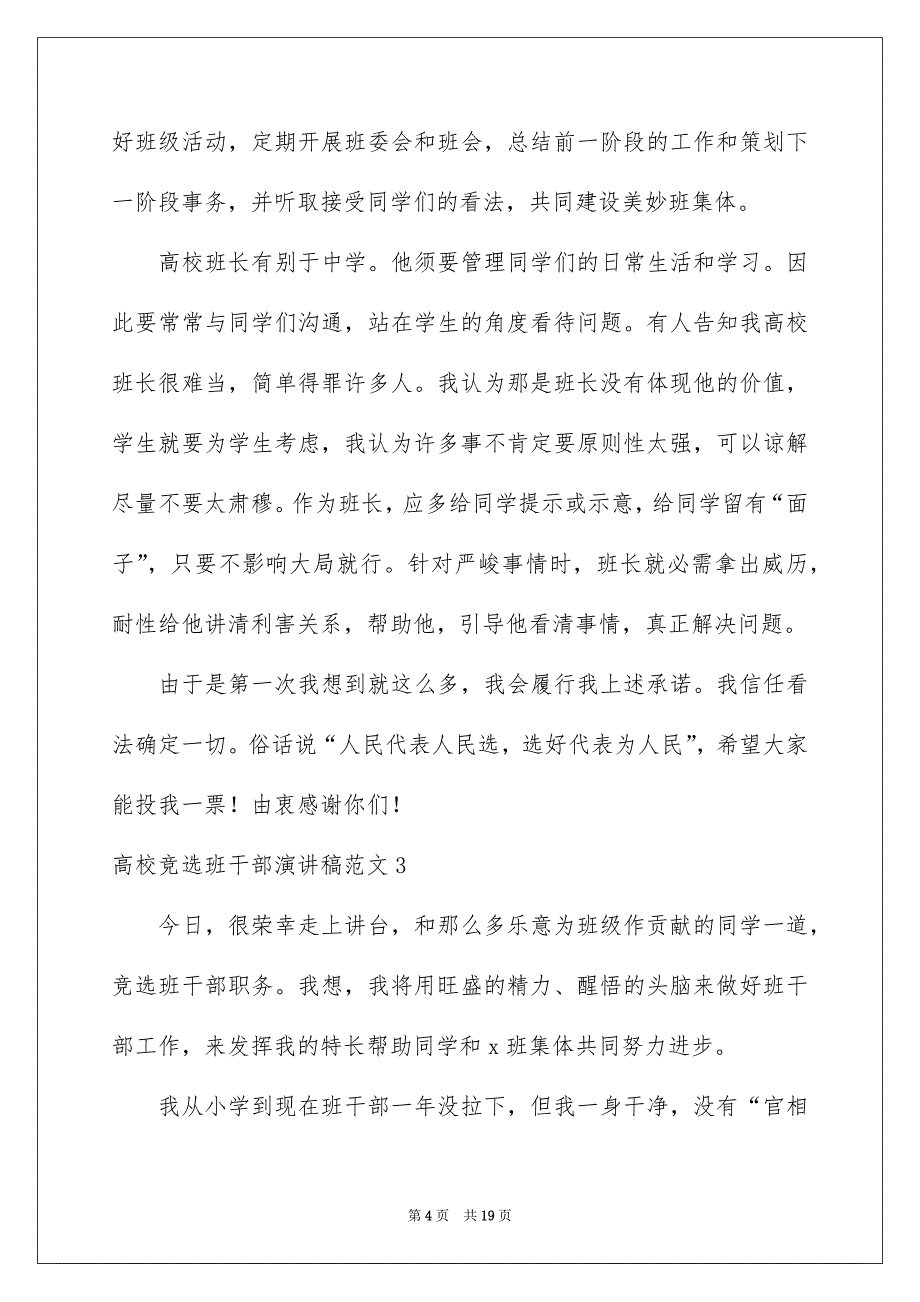 高校竞选班干部演讲稿范文_第4页