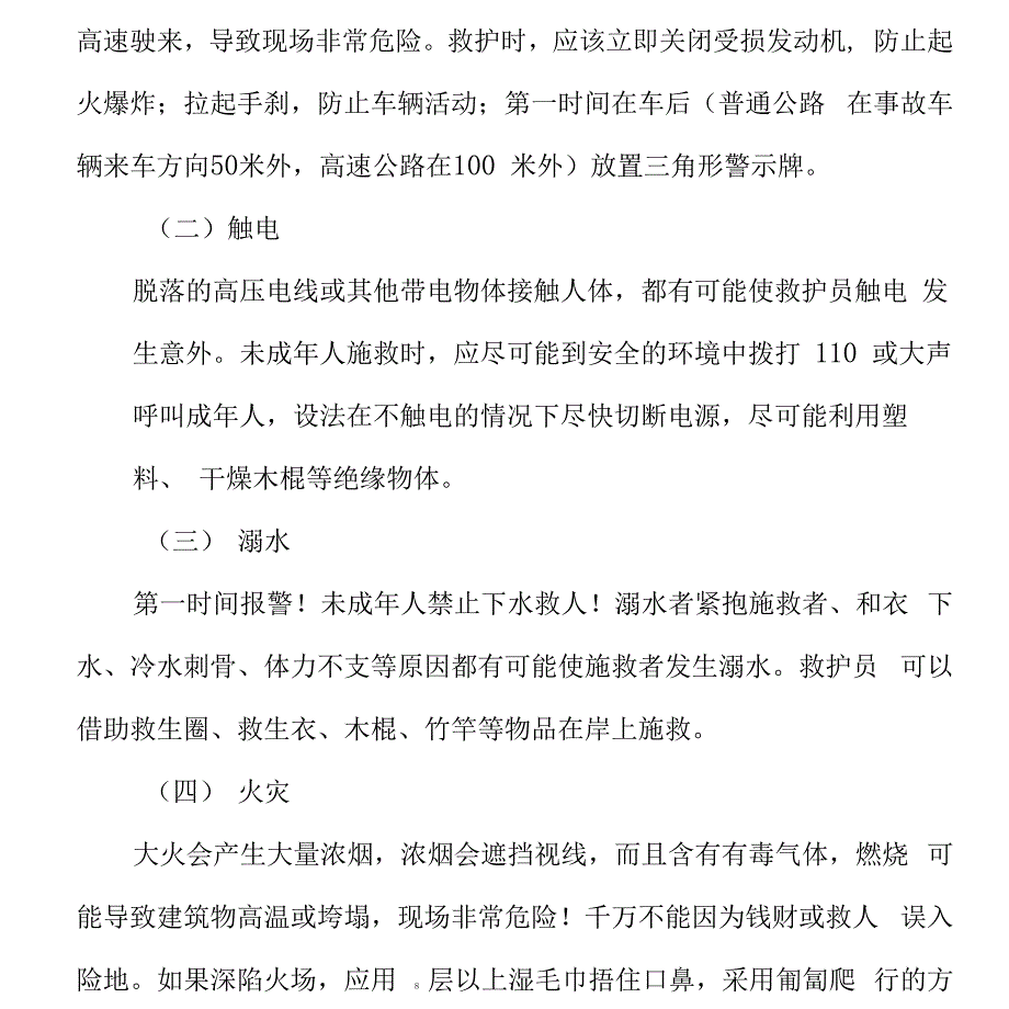 基本救护知识_第2页