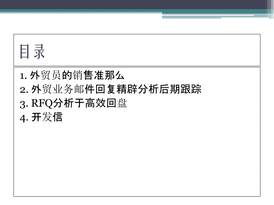 外贸业务员实操与方法培训内容2_第2页