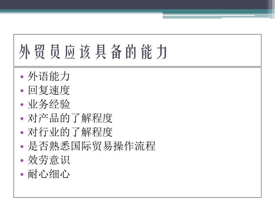 外贸业务员实操与方法培训内容2_第3页