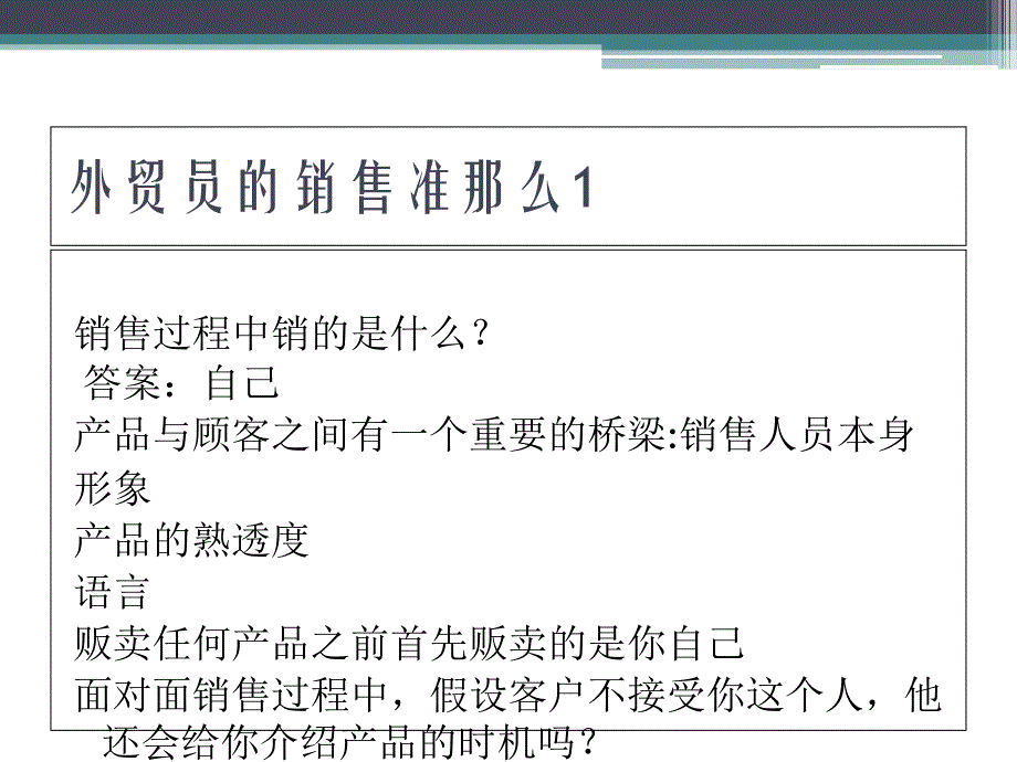 外贸业务员实操与方法培训内容2_第4页