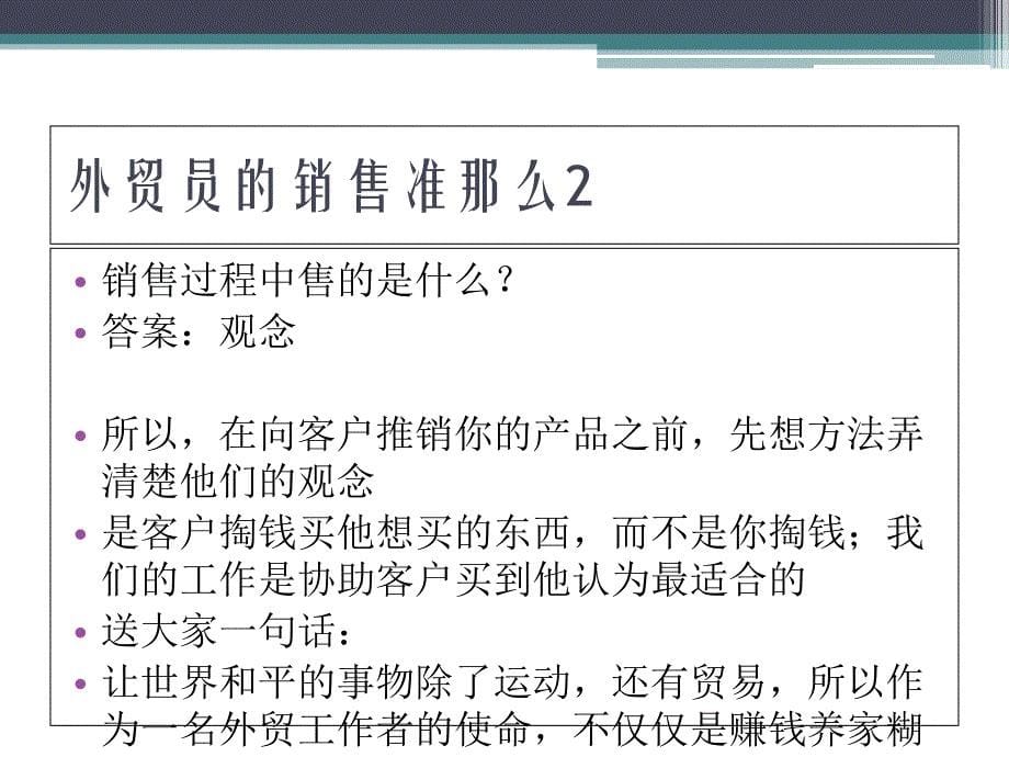 外贸业务员实操与方法培训内容2_第5页