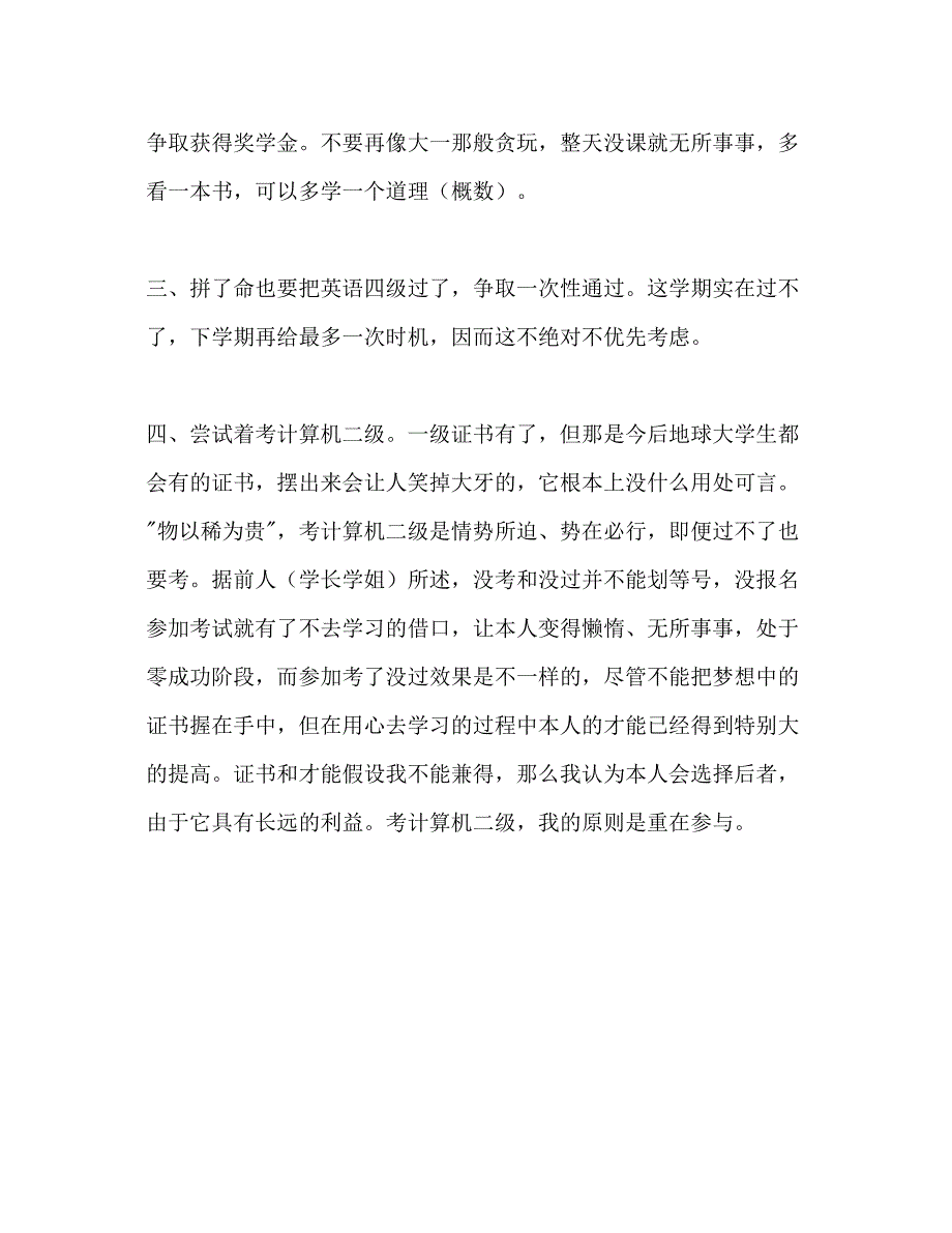 2023大学生个人发展参考计划.docx_第3页