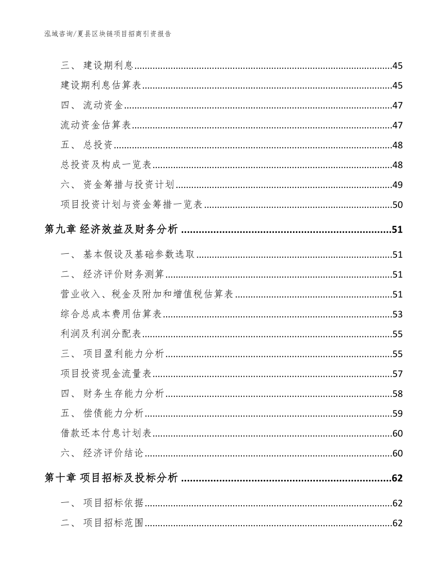 夏县区块链项目招商引资报告_第4页