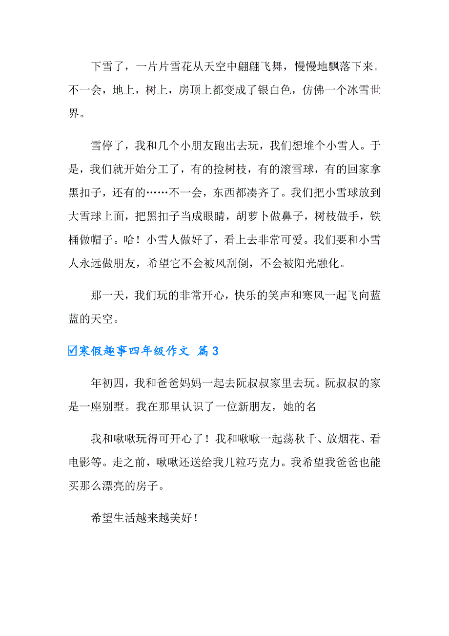 实用的寒假趣事四年级作文3篇_第2页