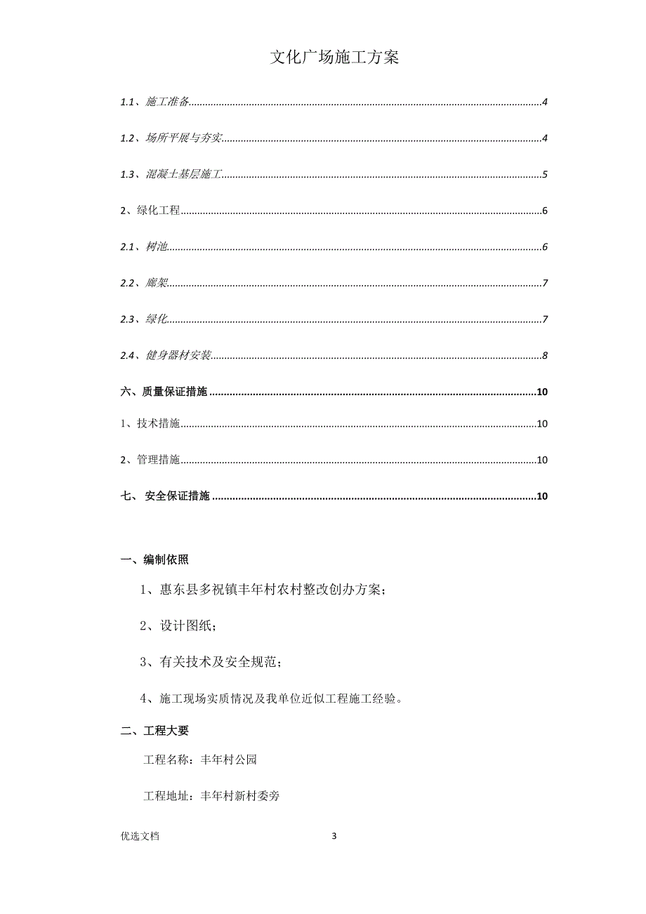 文化广场施工方案.doc_第3页