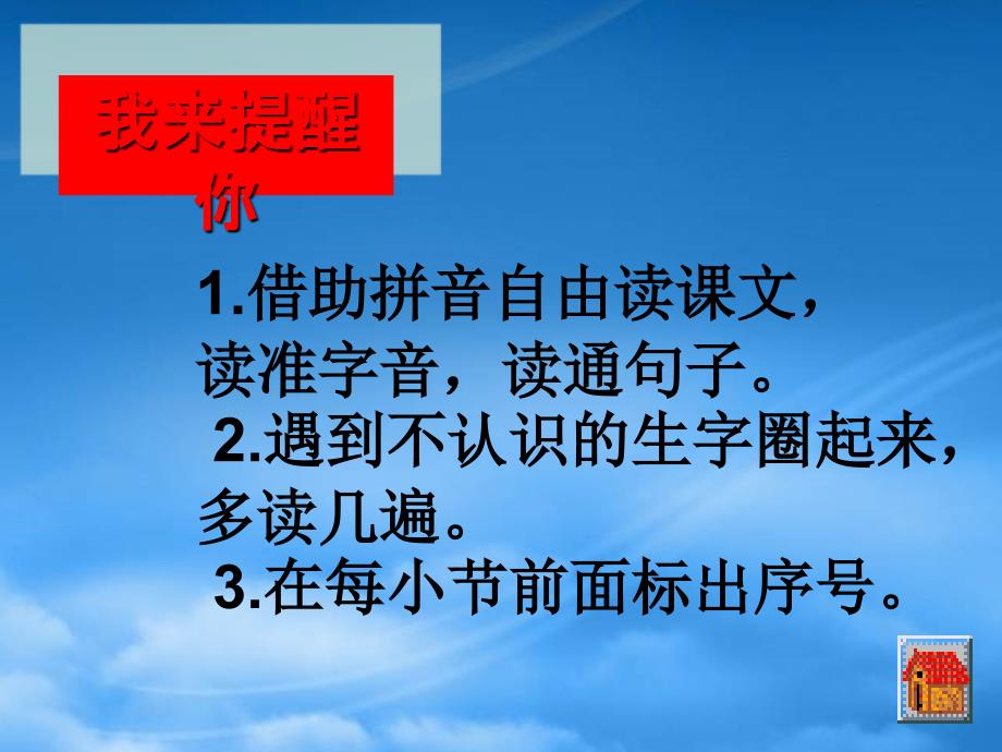 二年级语文下册 要是你在野外迷了路 2课件 西师大_第2页