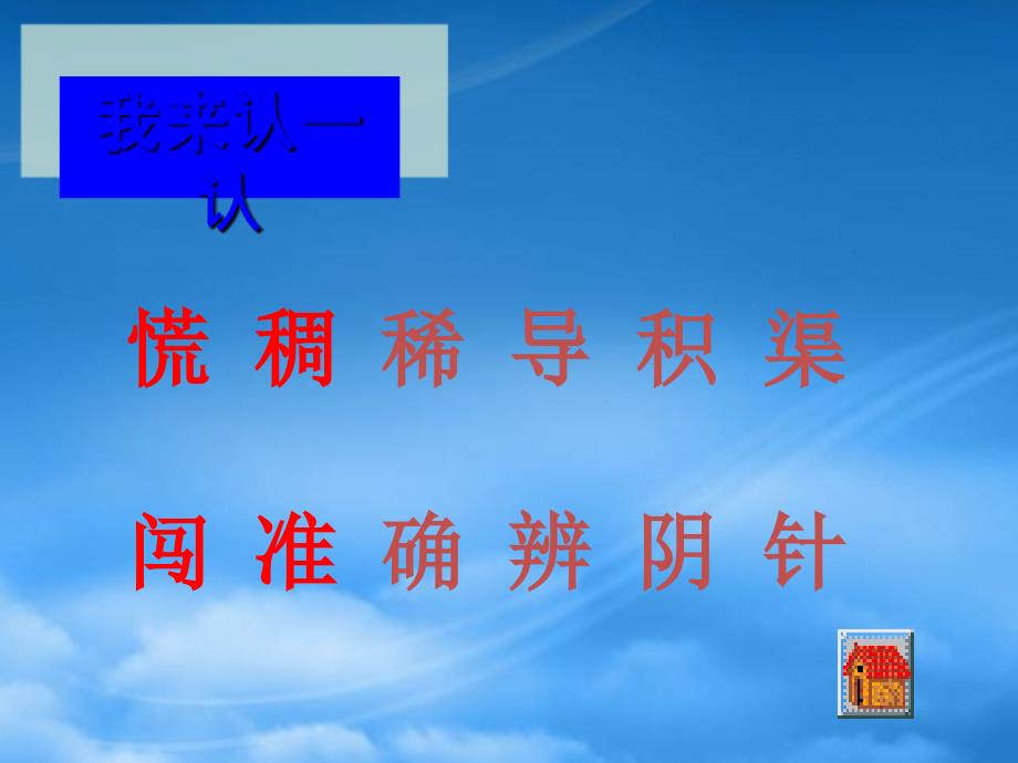 二年级语文下册 要是你在野外迷了路 2课件 西师大_第4页