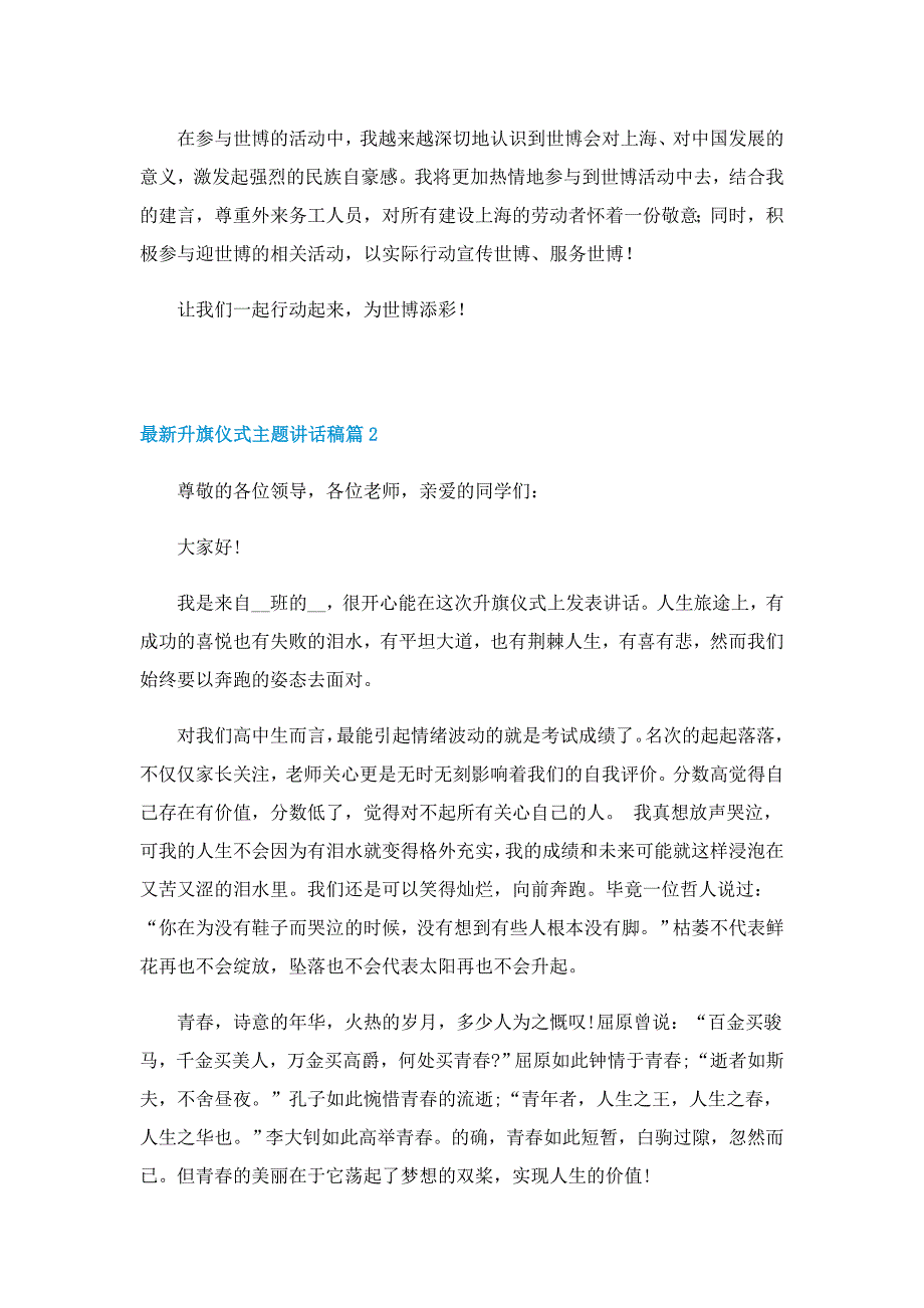 最新升旗仪式主题讲话稿7篇_第2页