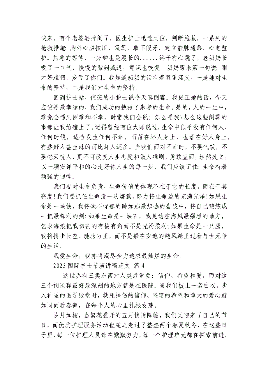 2023国际护士节主题演讲讲话发言稿参考范文范文（通用26篇）_第3页