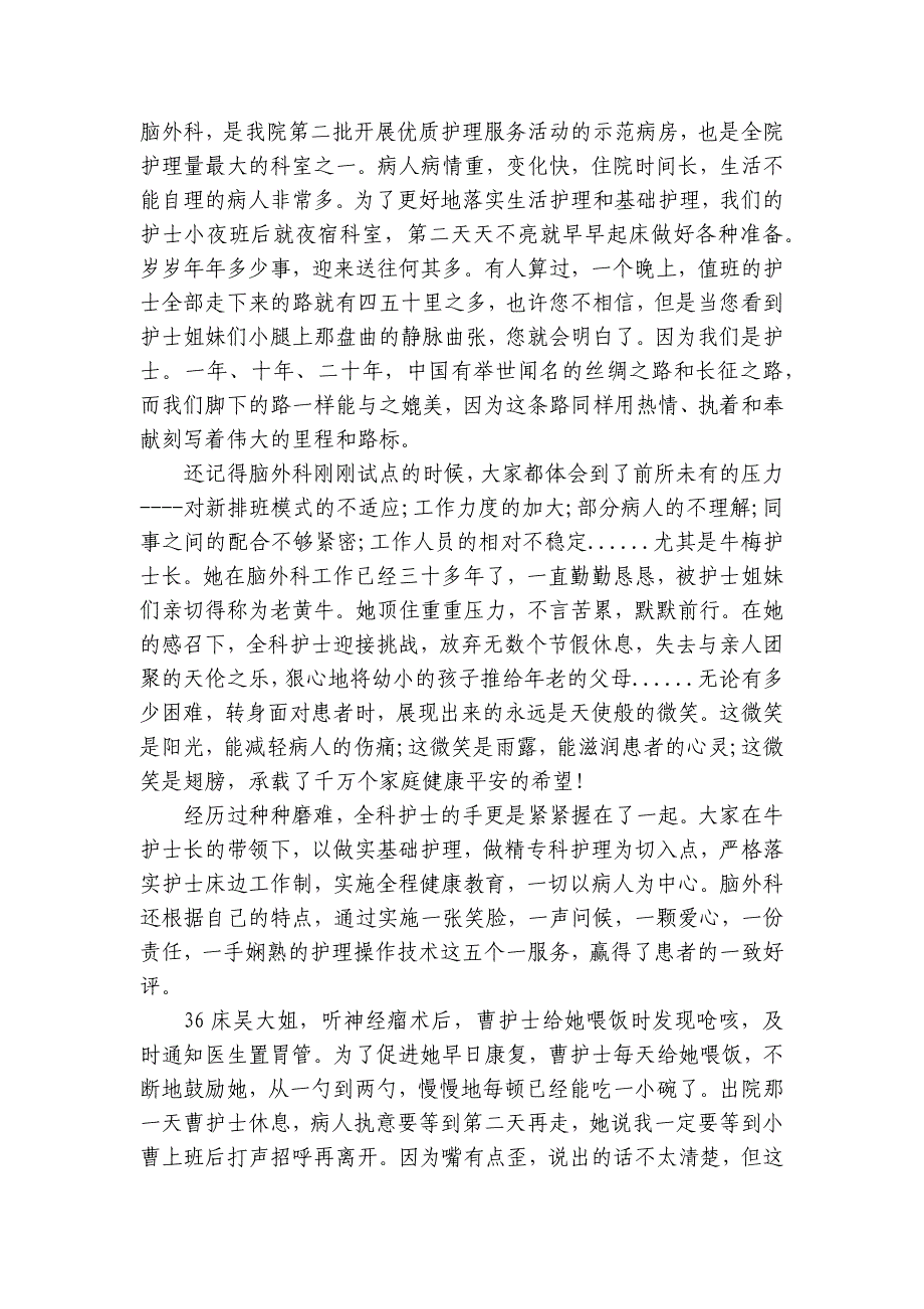 2023国际护士节主题演讲讲话发言稿参考范文范文（通用26篇）_第4页