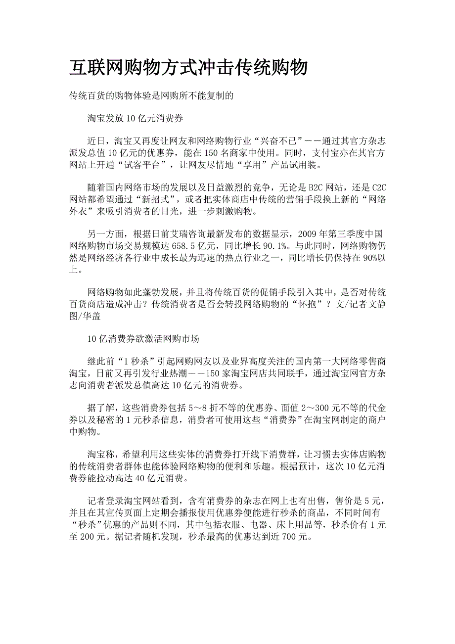 互联网购物方式冲击传统购物_第1页