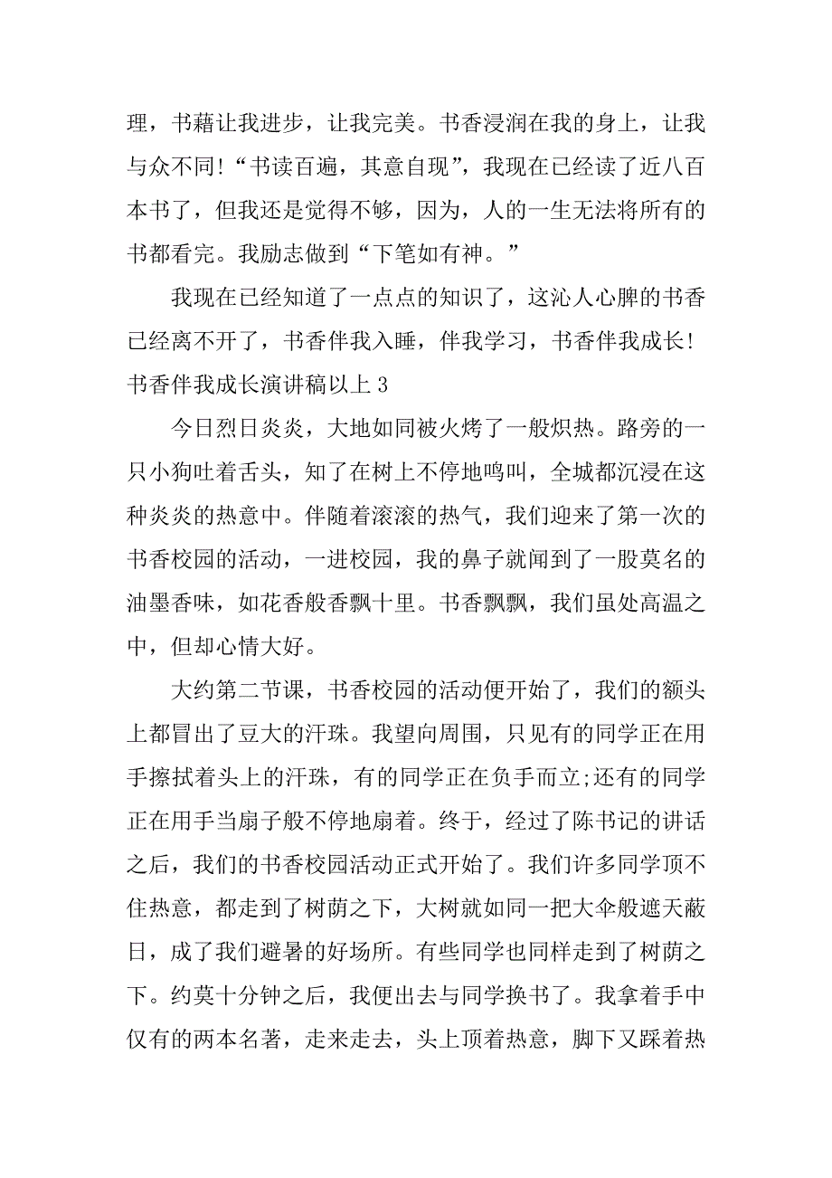 书香伴我成长演讲稿以上3篇《书香伴我成长》演讲稿_第4页