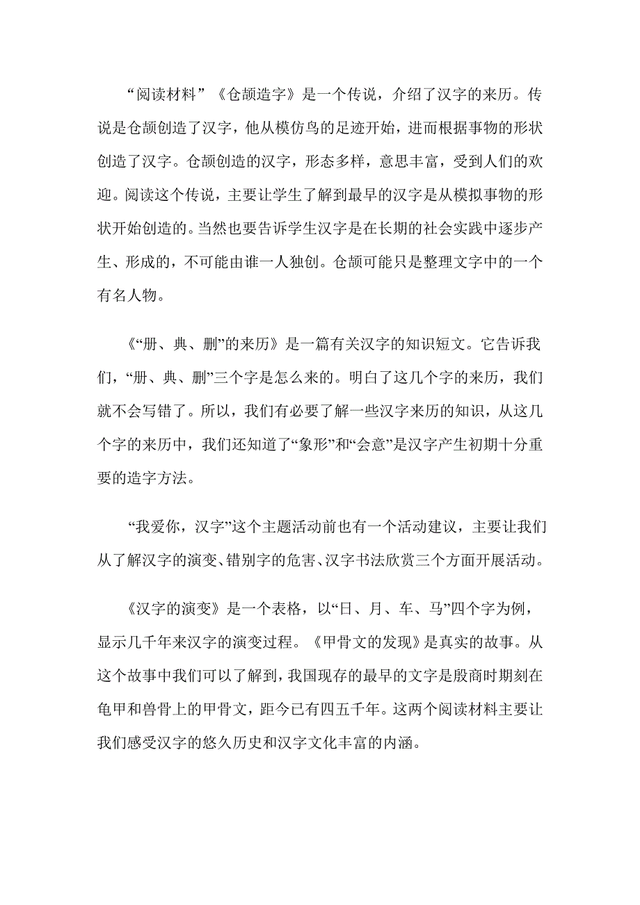 五年级语文上册第五单元遨游汉字王国教材解读和教学建议.doc_第4页