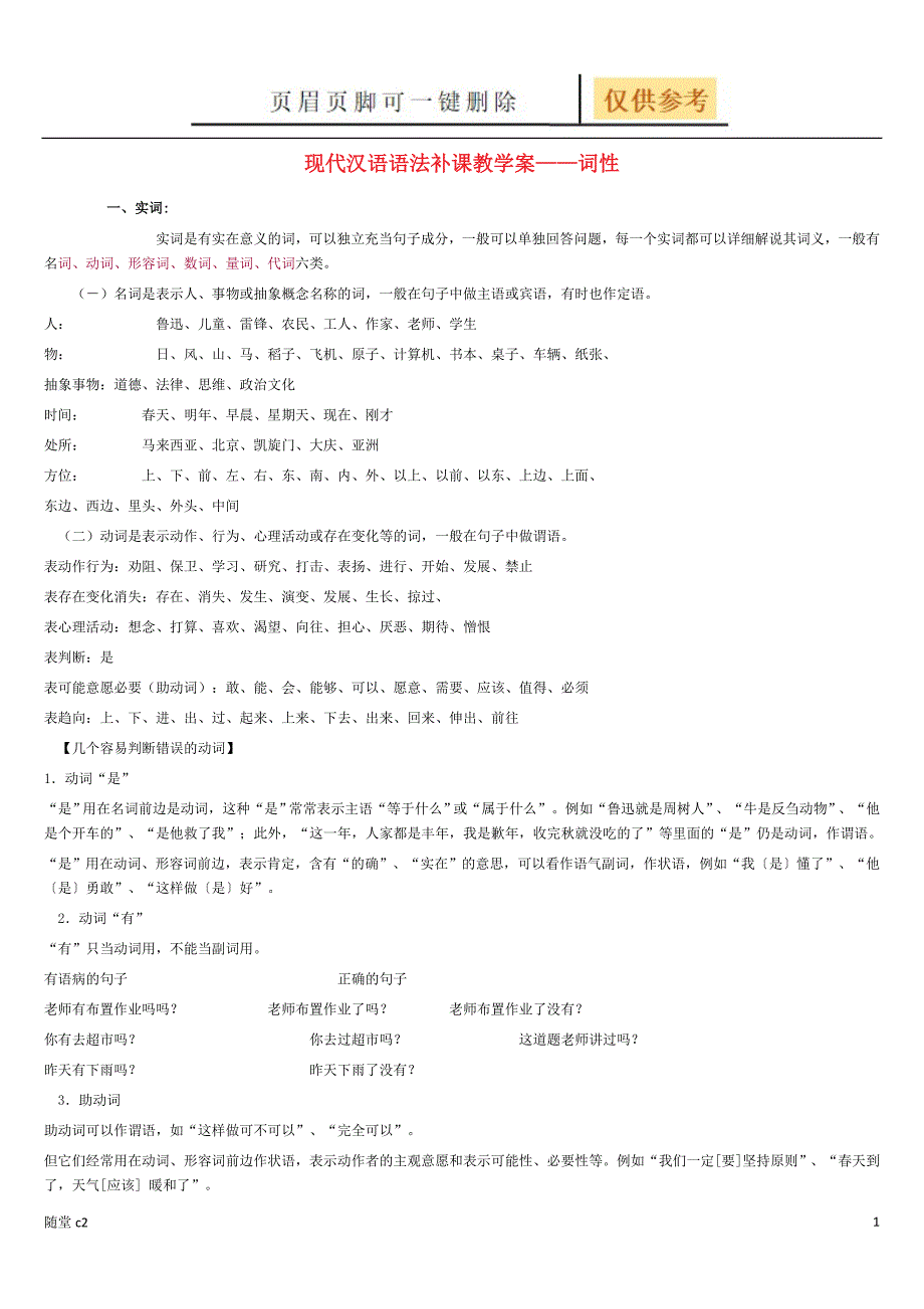 语文词性教育材料_第1页