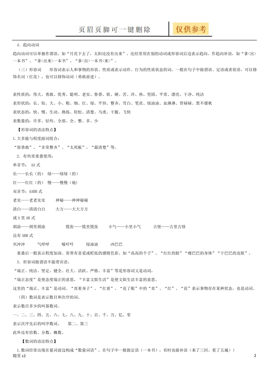 语文词性教育材料_第2页