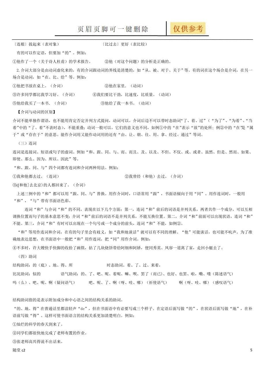 语文词性教育材料_第5页