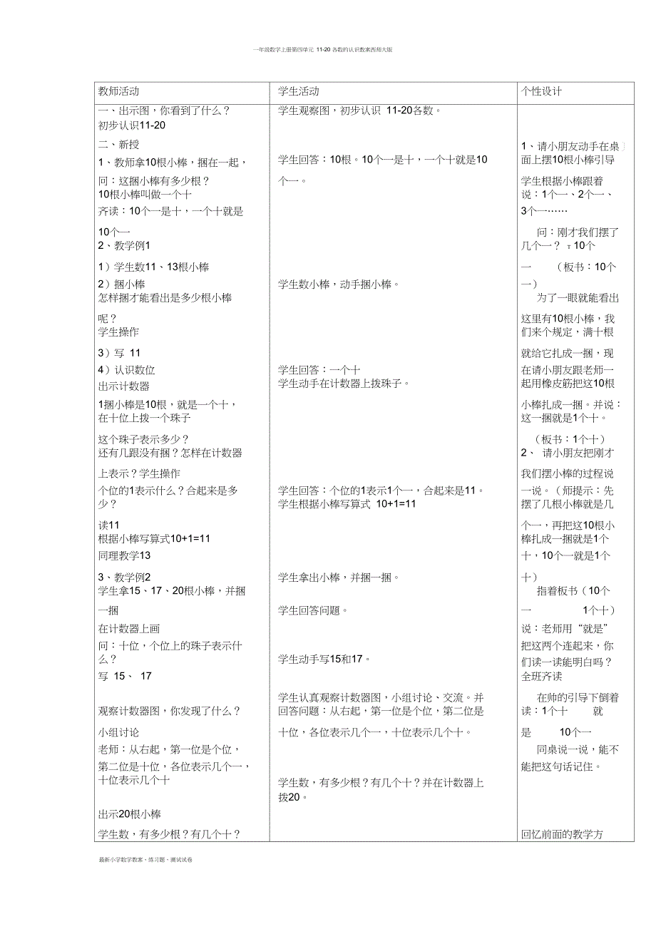 一年级数学上册第四单元11-20各数的认识教案西师大版_第2页