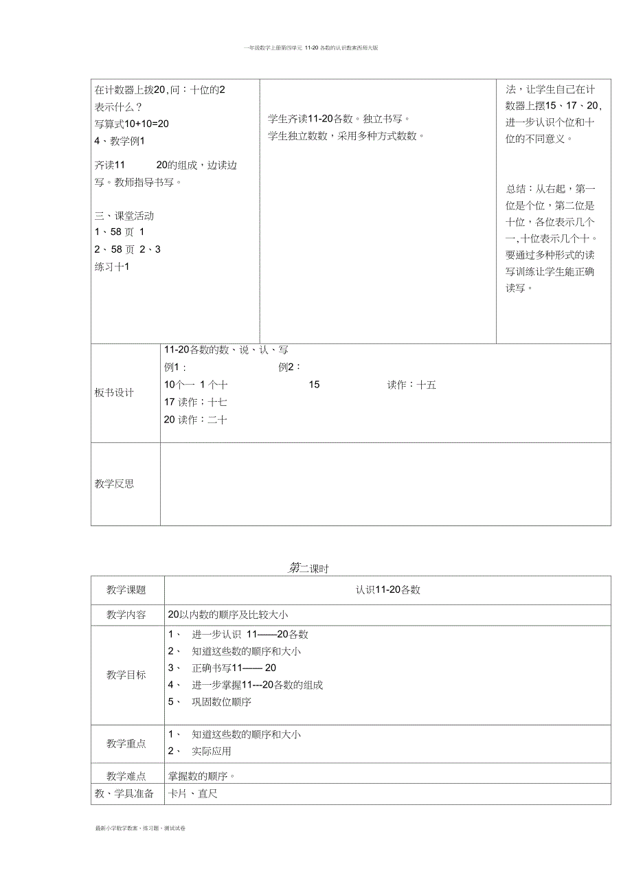 一年级数学上册第四单元11-20各数的认识教案西师大版_第3页