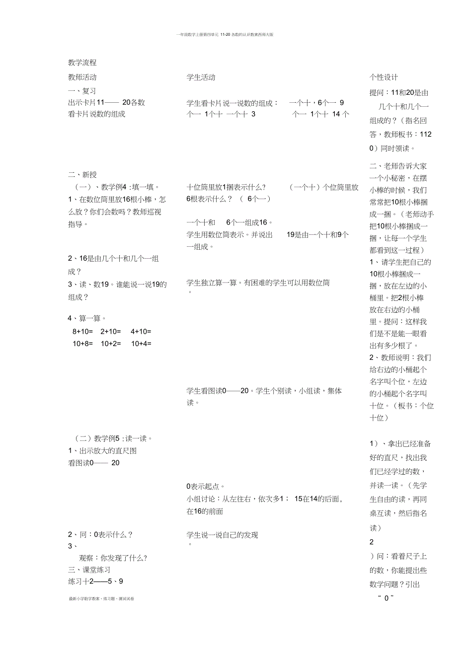 一年级数学上册第四单元11-20各数的认识教案西师大版_第4页