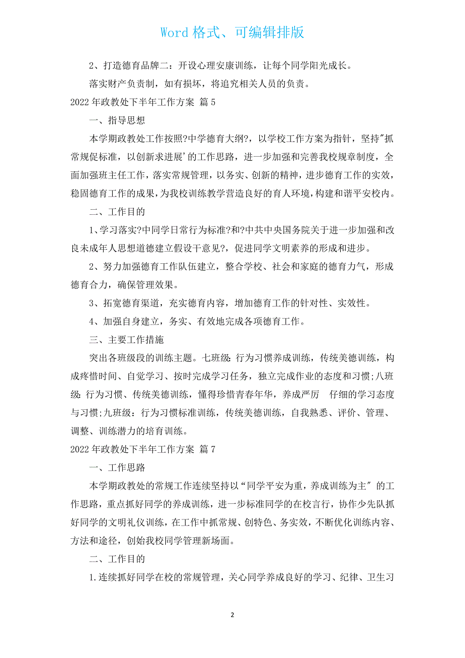 2022年政教处下半年工作计划（通用15篇）.docx_第2页