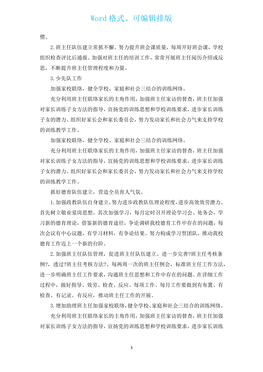 2022年政教处下半年工作计划（通用15篇）.docx_第3页