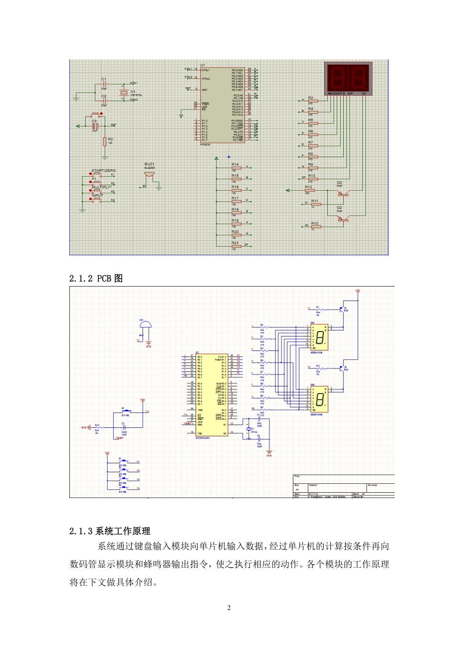 单片机应用课程设计-九九乘法表判断器_第4页