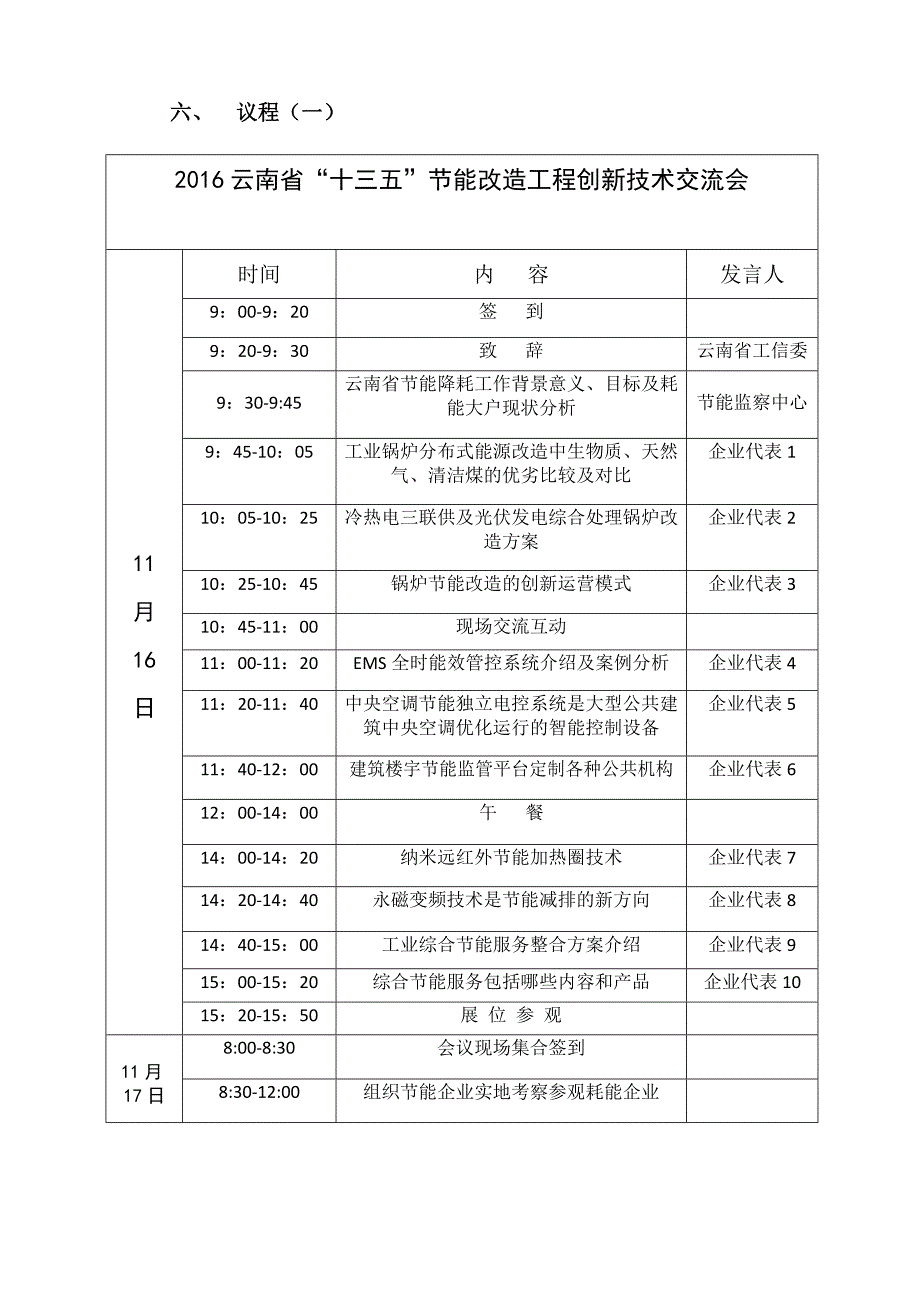 技术交流会议程_第2页