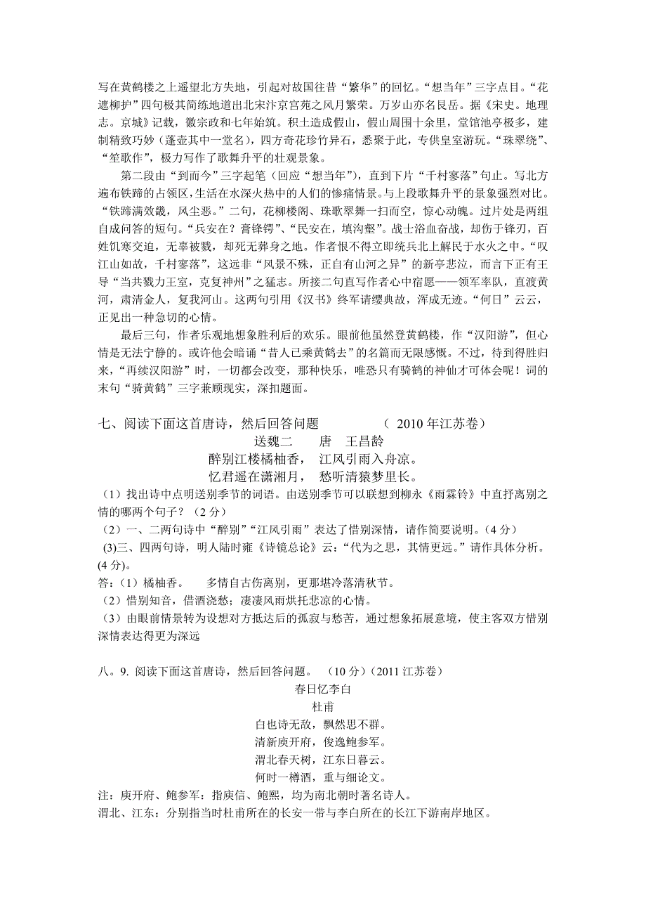 诗歌鉴赏历年高考题_第4页