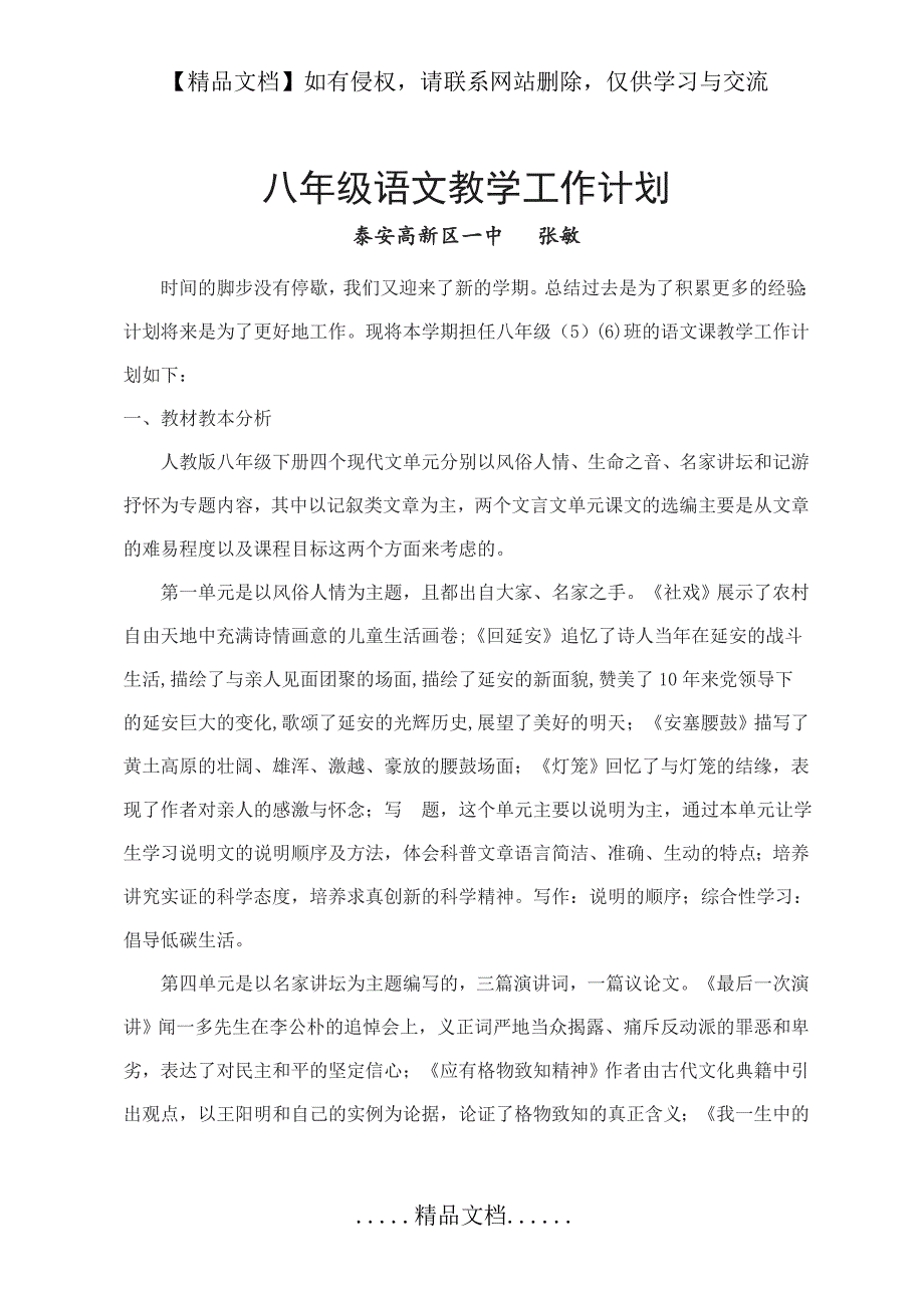 八下语文教学计划(部编本新版)_第2页