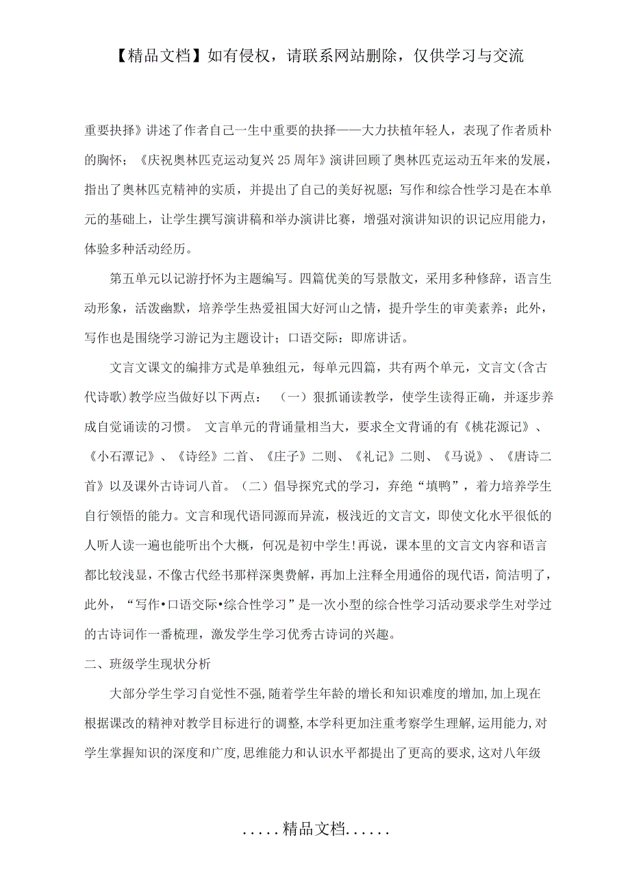 八下语文教学计划(部编本新版)_第3页