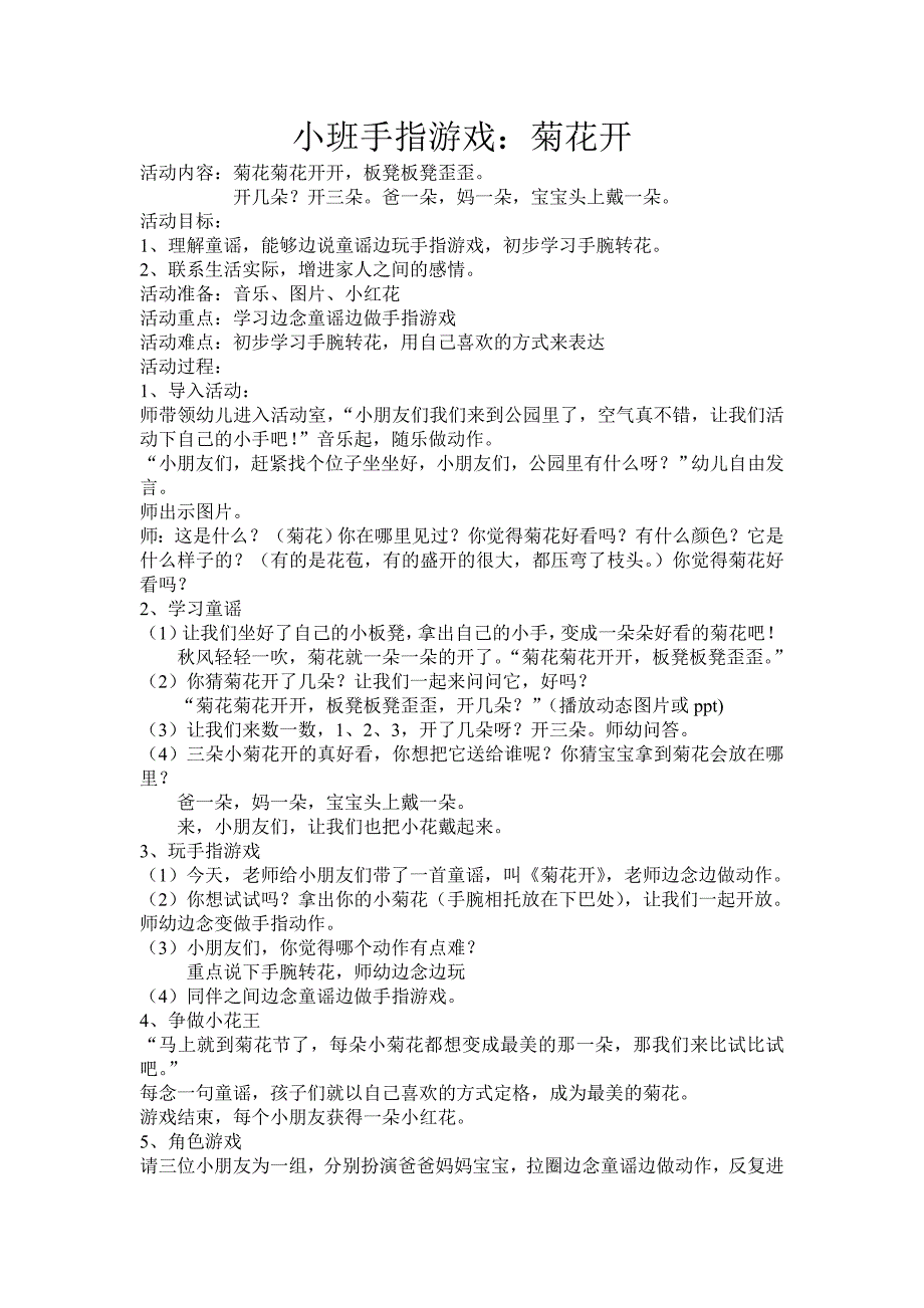 小班手指游戏菊花开_第1页