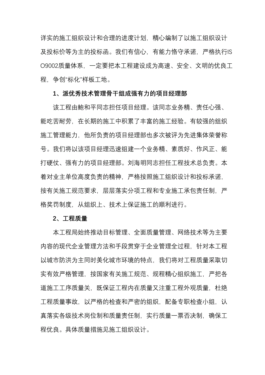 衢州河堤工程六标施工组织设计（天选打工人）.docx_第2页